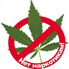 1 марта - Международный день борьбы с наркотиками