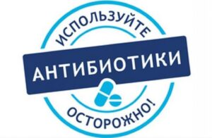 Всемирная неделя рационального использования антибиотиков