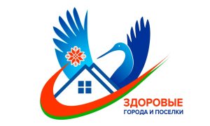 Хойники и Великий Бор присоединились к проекту «Здоровые города и поселки»