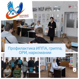 «Профилактика ИППП», «Профилактика гриппа, ОРИ», » Профилактика наркомании, алкоголя,  табакокурения»