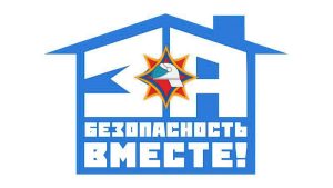 С 2 по 19 марта 2026 года пройдет республиканская профилактическая акция «За безопасность вместе»