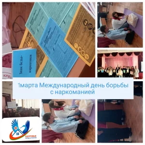 1 марта — Международный день борьбы с наркоманией