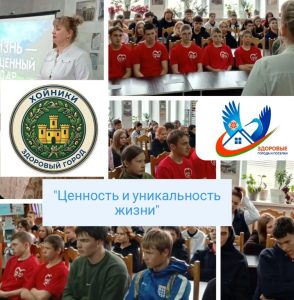 Профилактический час «Ценность   и уникальность жизни»