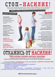 Дом без насилия